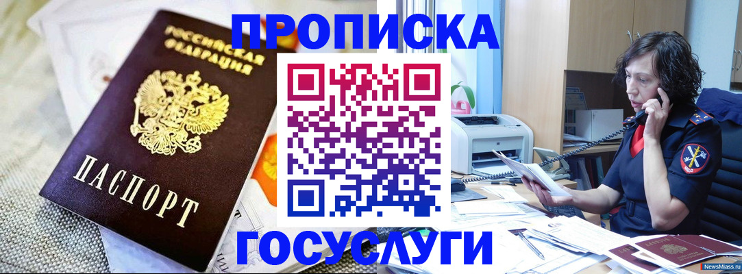 прописка законно в Малой Вишере